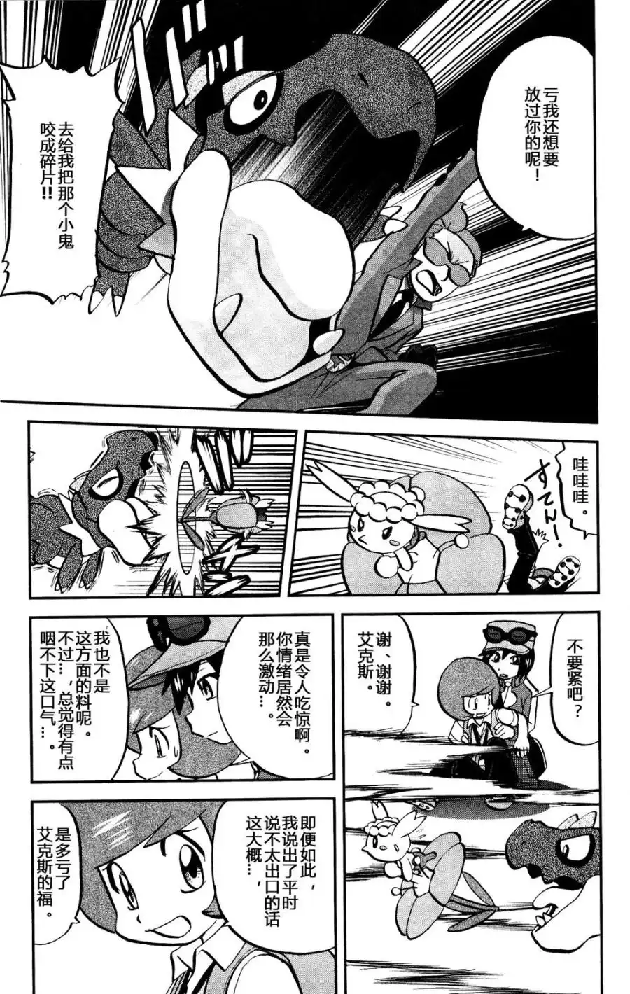 神奇宝贝特別篇 - 外传：第25话 XY篇14 - 第9张图