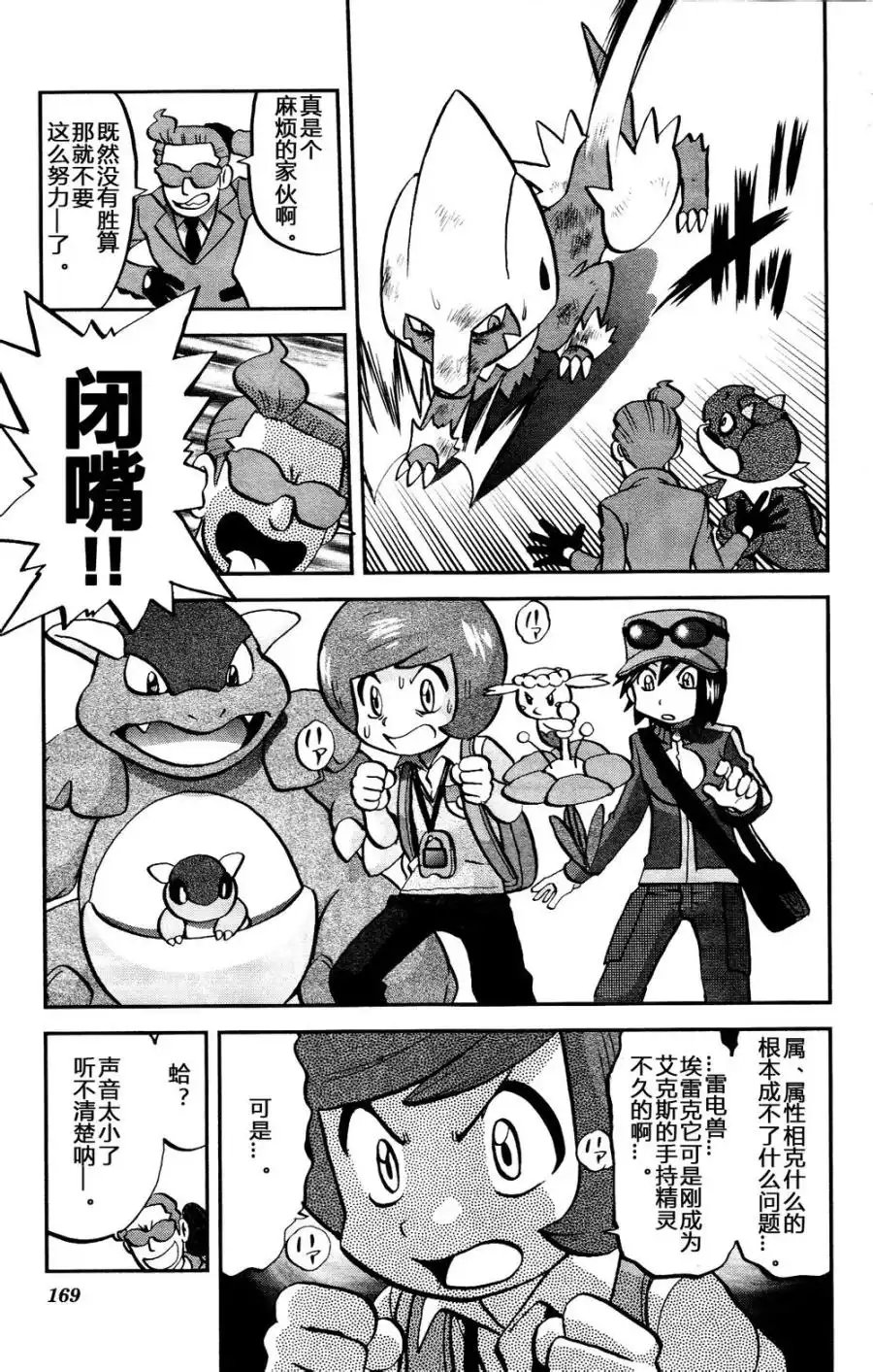 神奇宝贝特別篇 - 外传：第25话 XY篇14 - 第7张图