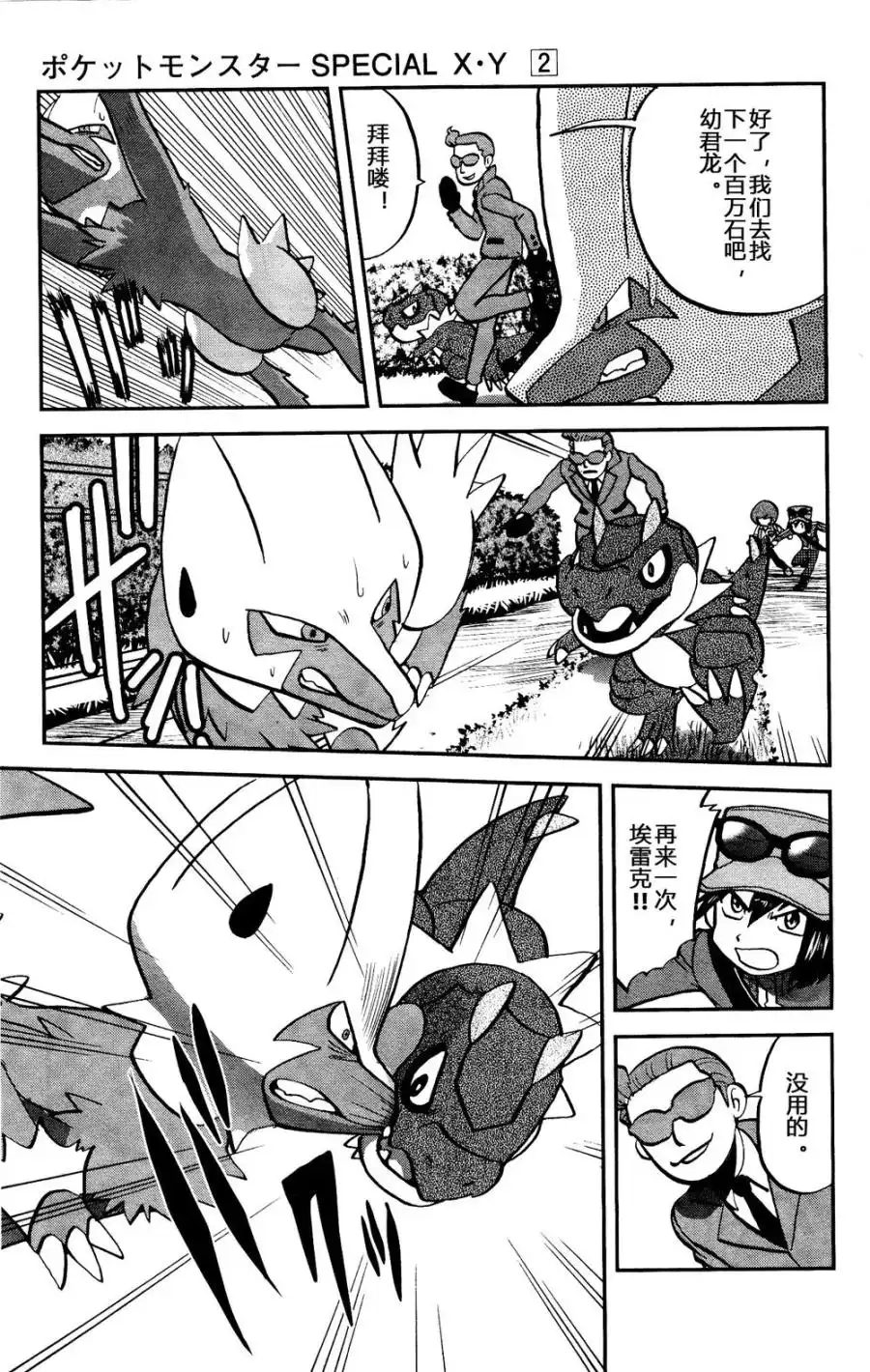 神奇宝贝特別篇 - 外传：第25话 XY篇14 - 第5张图