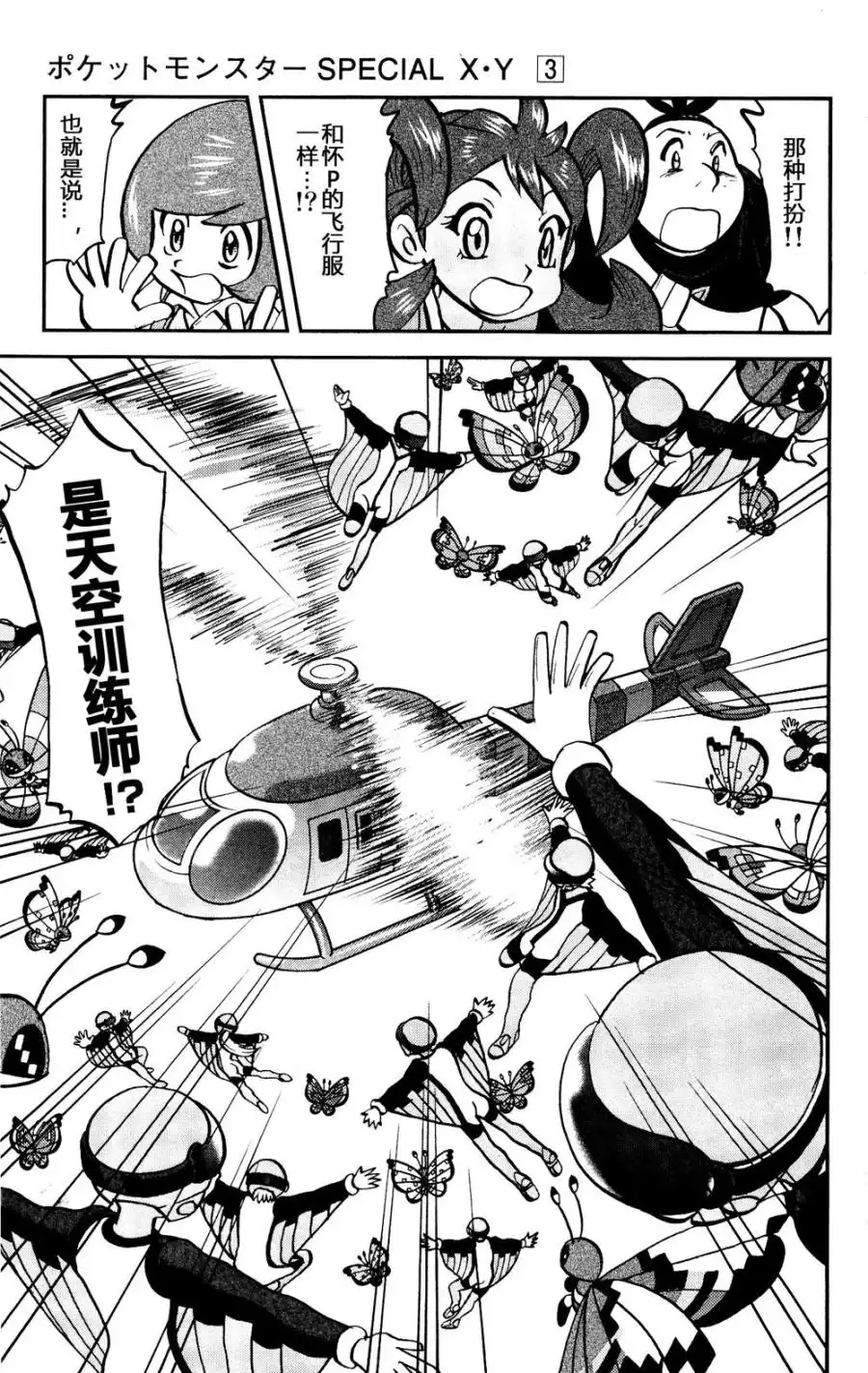 神奇宝贝特別篇 - 外传：第26话 XY篇15 - 第25张图