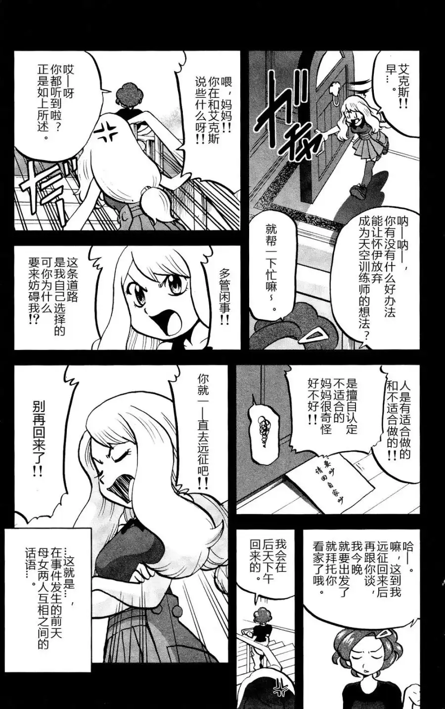 神奇宝贝特別篇 - 外传：第26话 XY篇15 - 第3张图