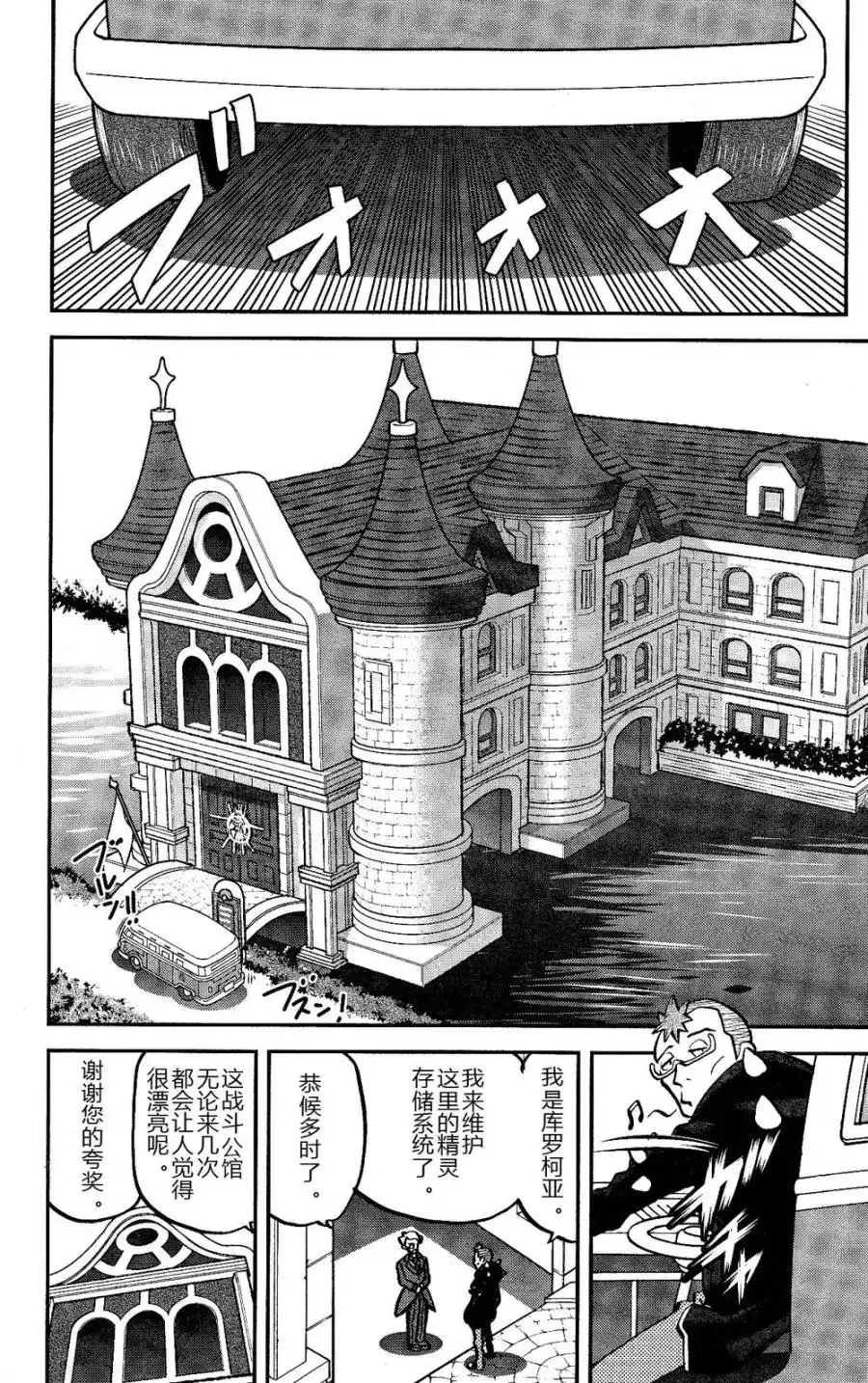 神奇宝贝特別篇 - 外传：第26话 XY篇15 - 第4张图