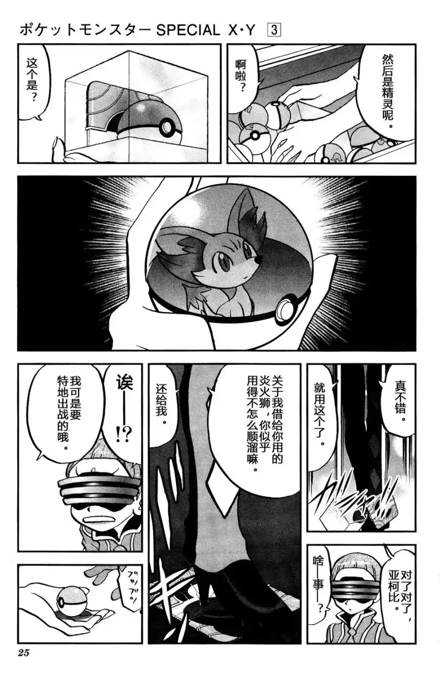 神奇宝贝特別篇 - 外传：第26话 XY篇15 - 第19张图