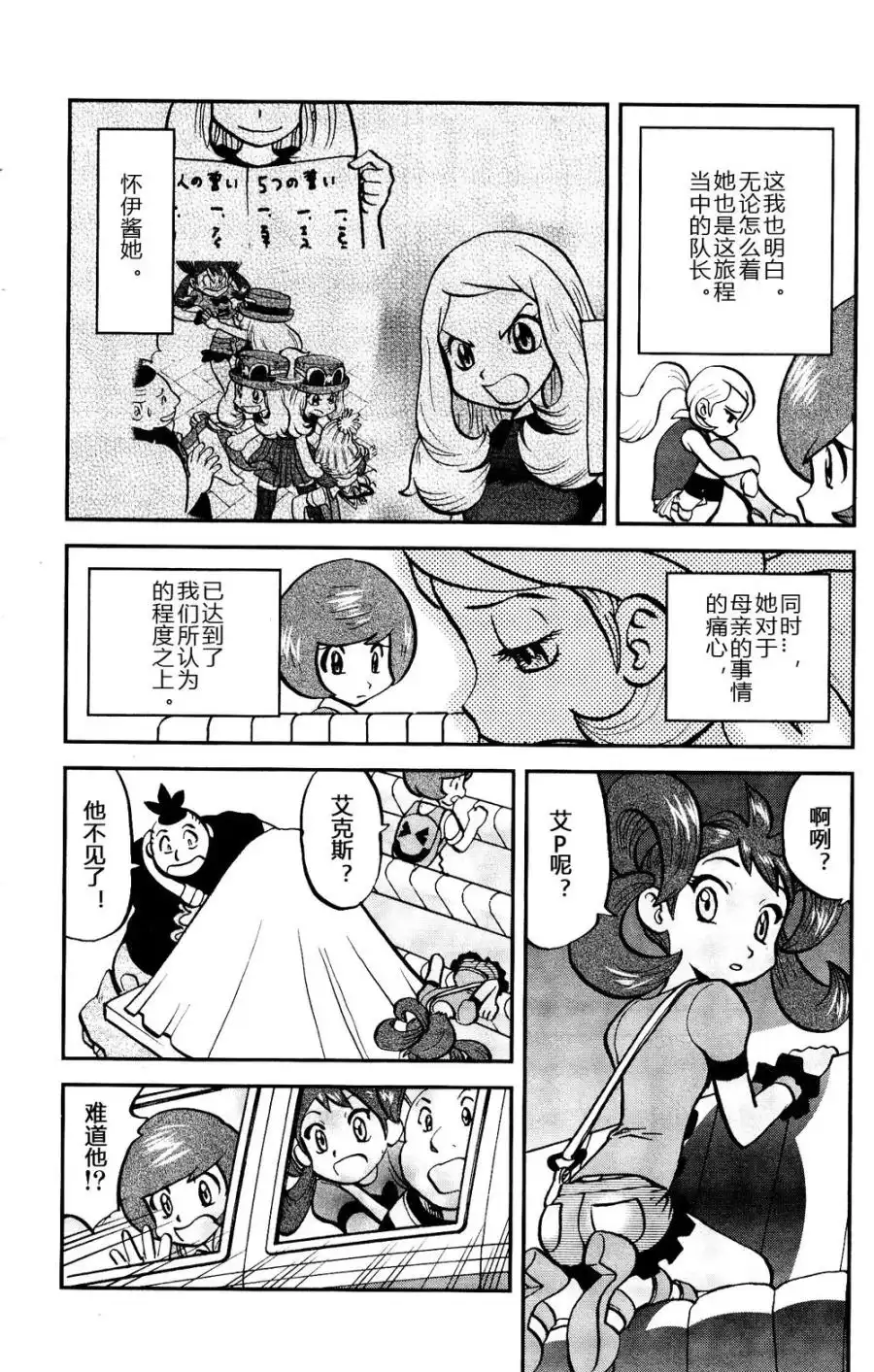 神奇宝贝特別篇 - 外传：第26话 XY篇15 - 第10张图