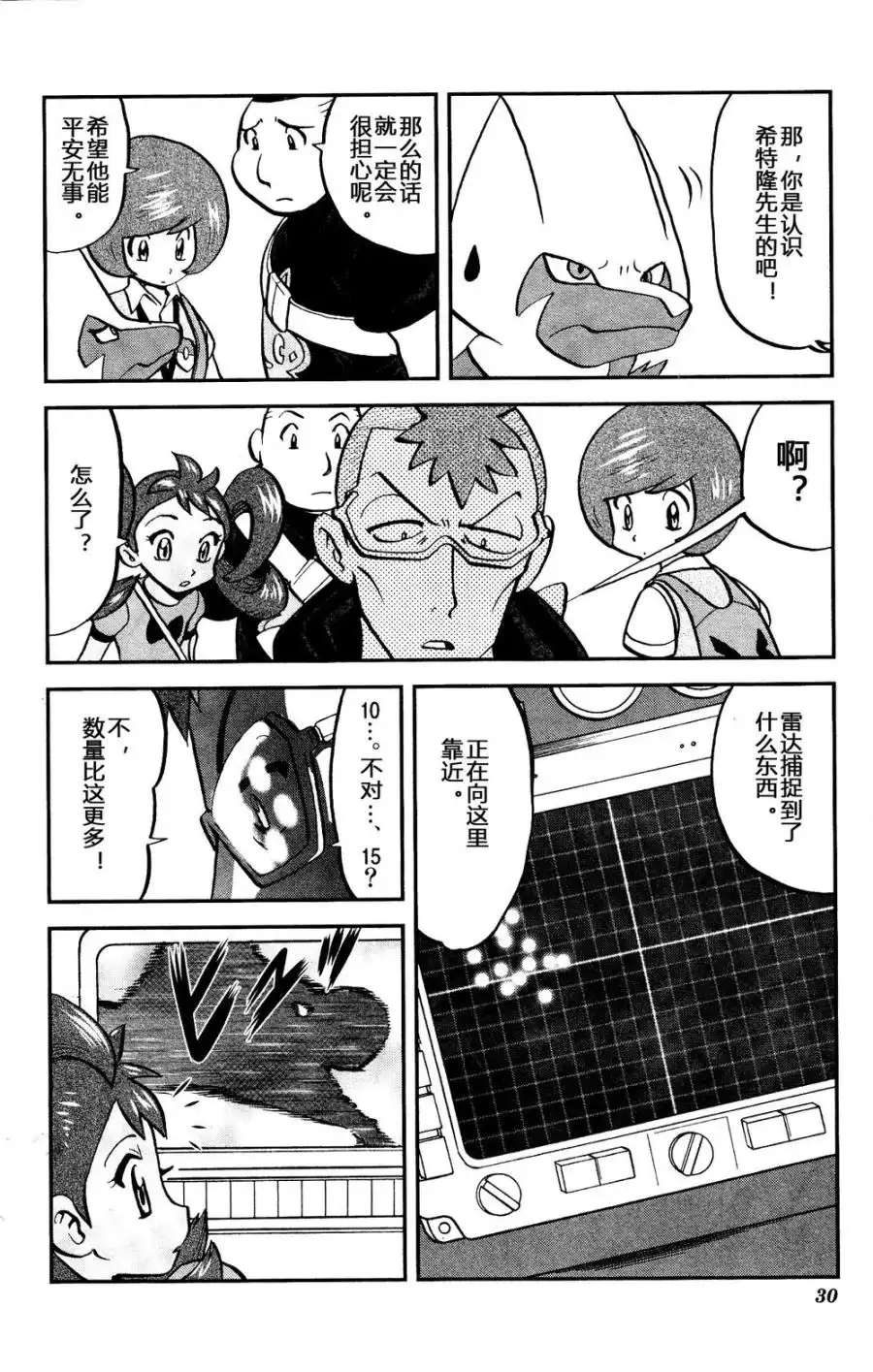 神奇宝贝特別篇 - 外传：第26话 XY篇15 - 第24张图