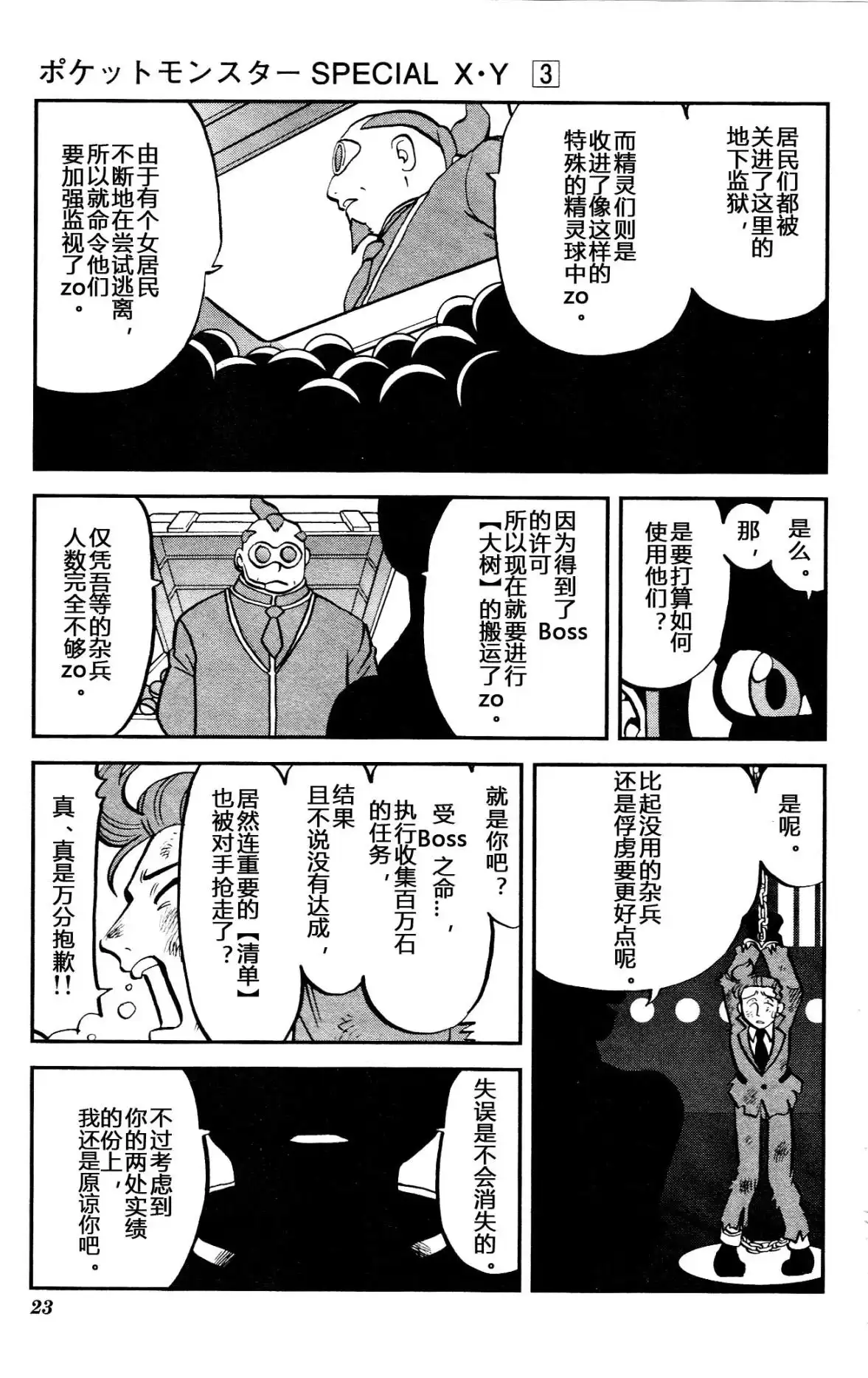 神奇宝贝特別篇 - 外传：第26话 XY篇15 - 第17张图