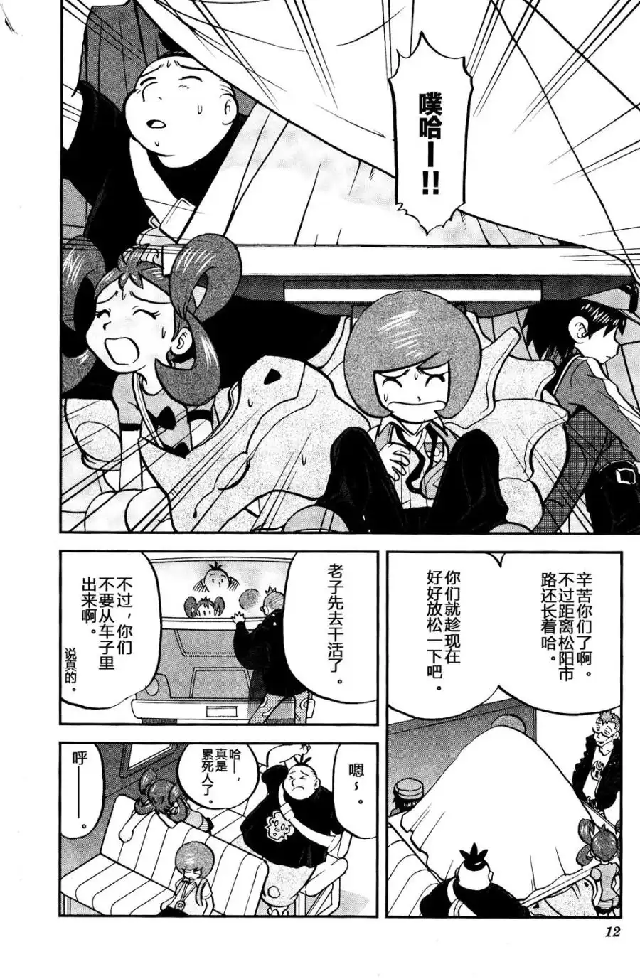 神奇宝贝特別篇 - 外传：第26话 XY篇15 - 第6张图