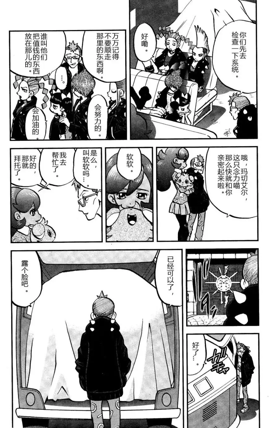 神奇宝贝特別篇 - 外传：第26话 XY篇15 - 第5张图