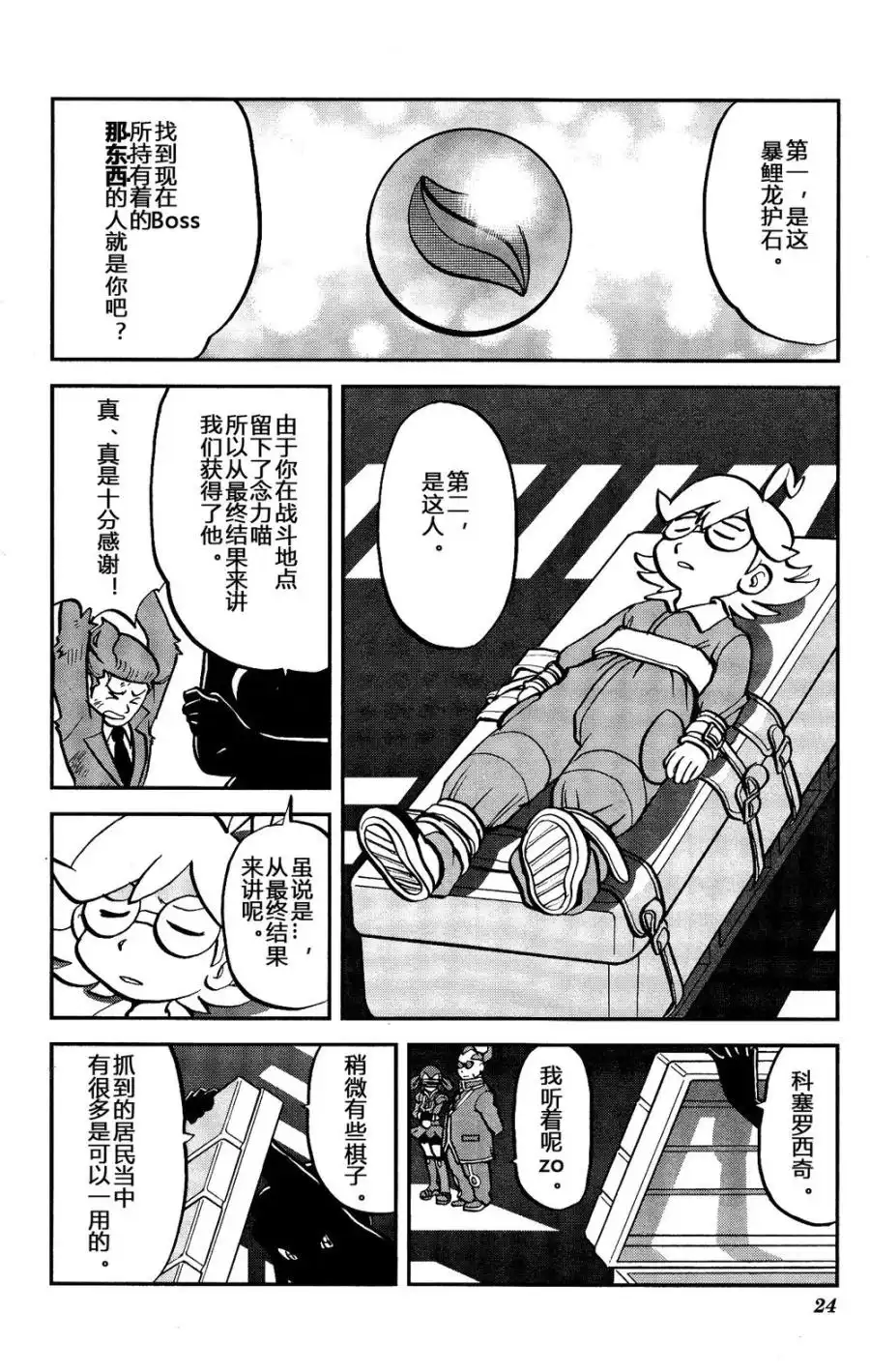 神奇宝贝特別篇 - 外传：第26话 XY篇15 - 第18张图