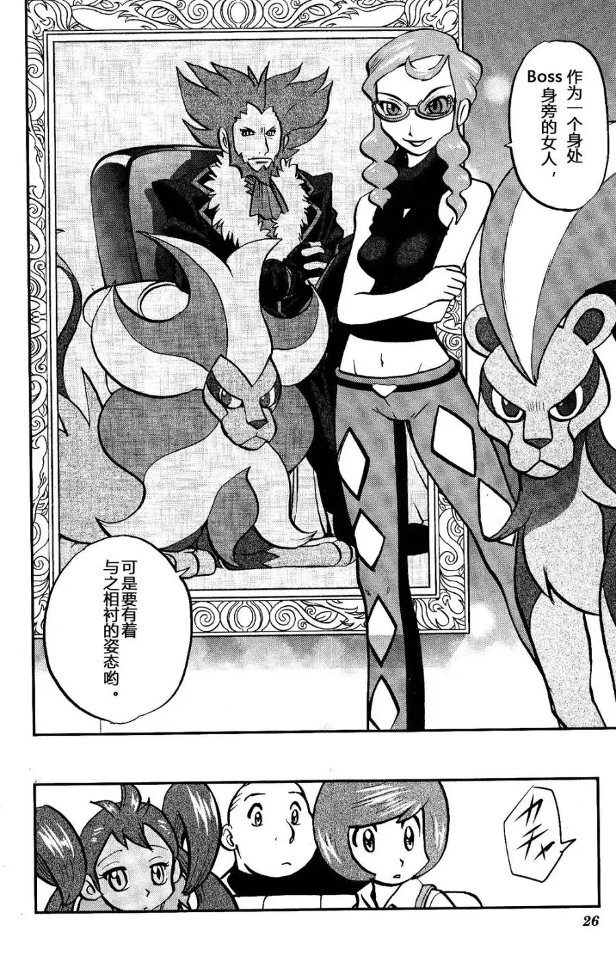 神奇宝贝特別篇 - 外传：第26话 XY篇15 - 第20张图