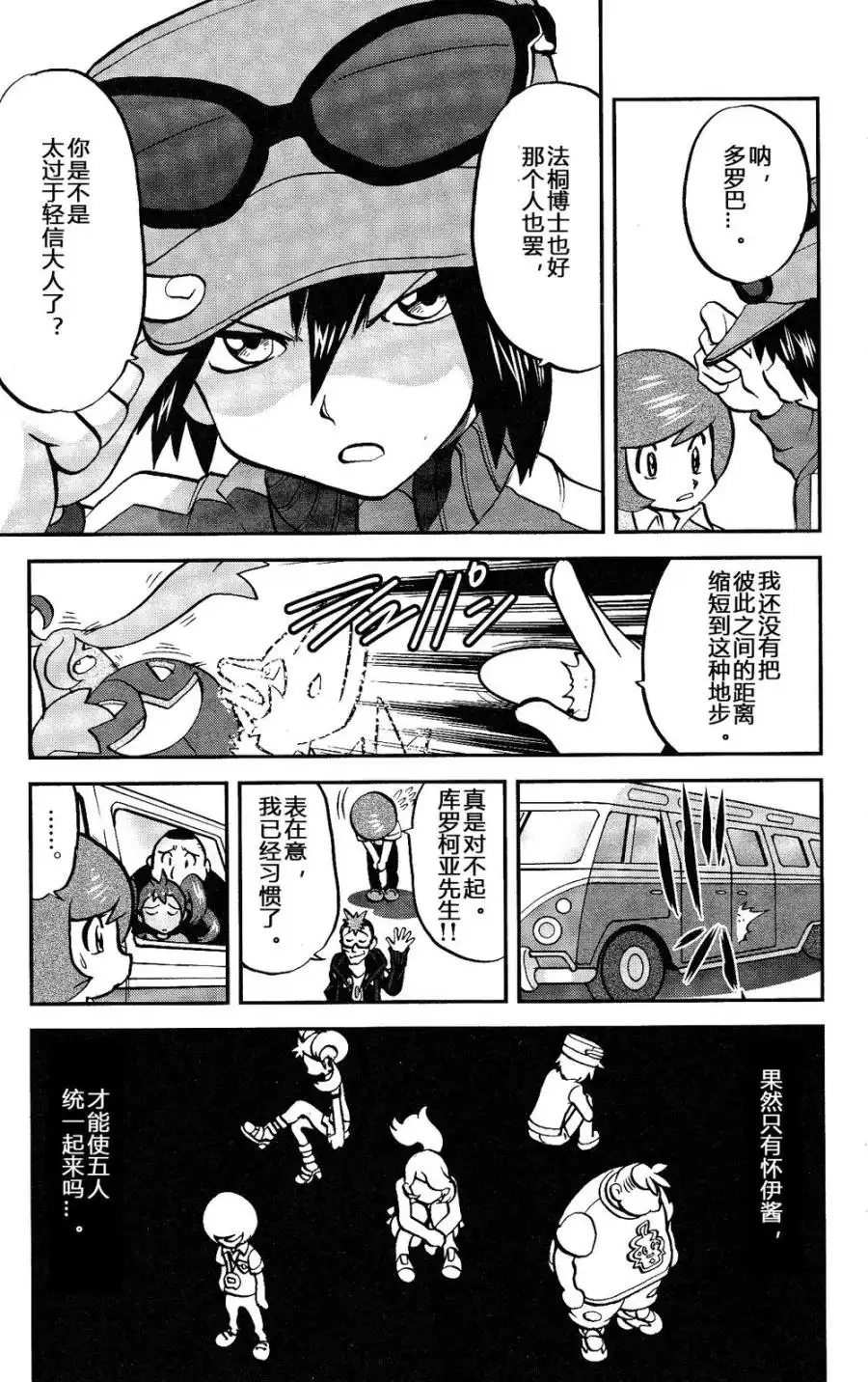 神奇宝贝特別篇 - 外传：第26话 XY篇15 - 第15张图