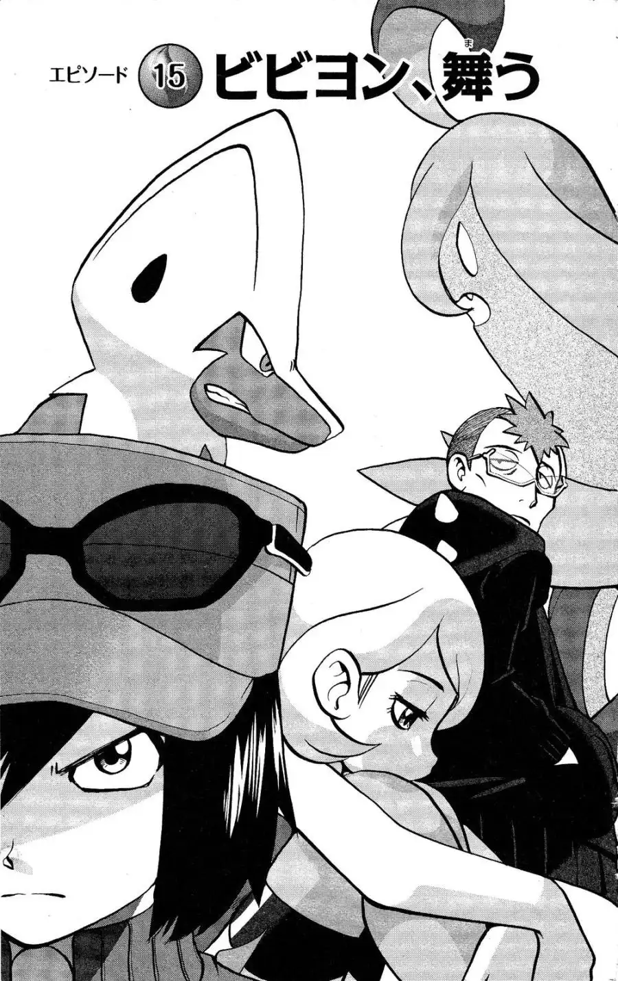 神奇宝贝特別篇 - 外传：第26话 XY篇15 - 第1张图