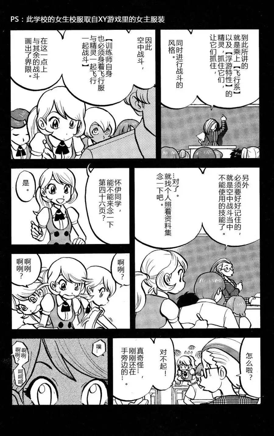 神奇宝贝特別篇 - 外传：第27话 XY篇16 - 第9张图