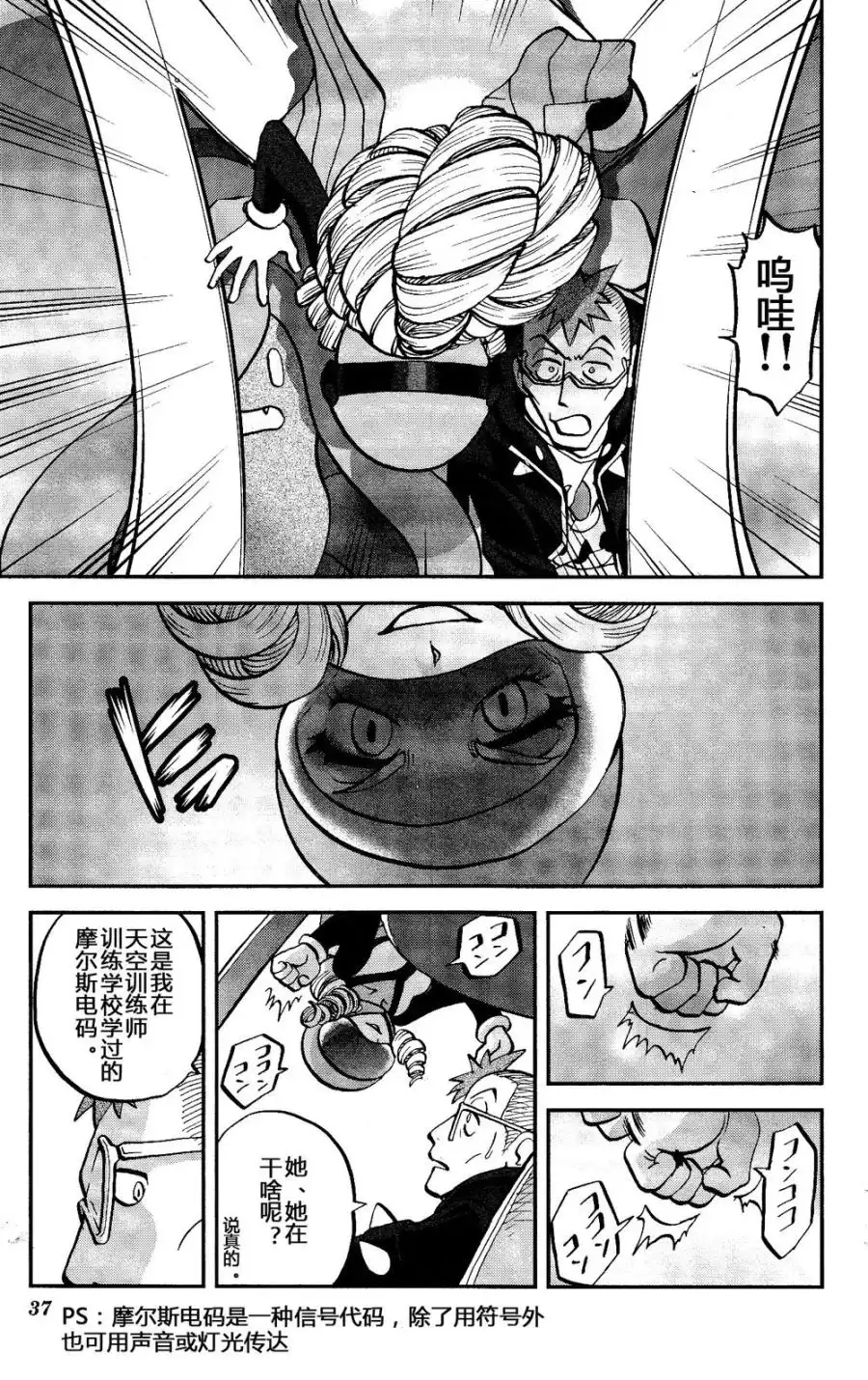 神奇宝贝特別篇 - 外传：第27话 XY篇16 - 第5张图