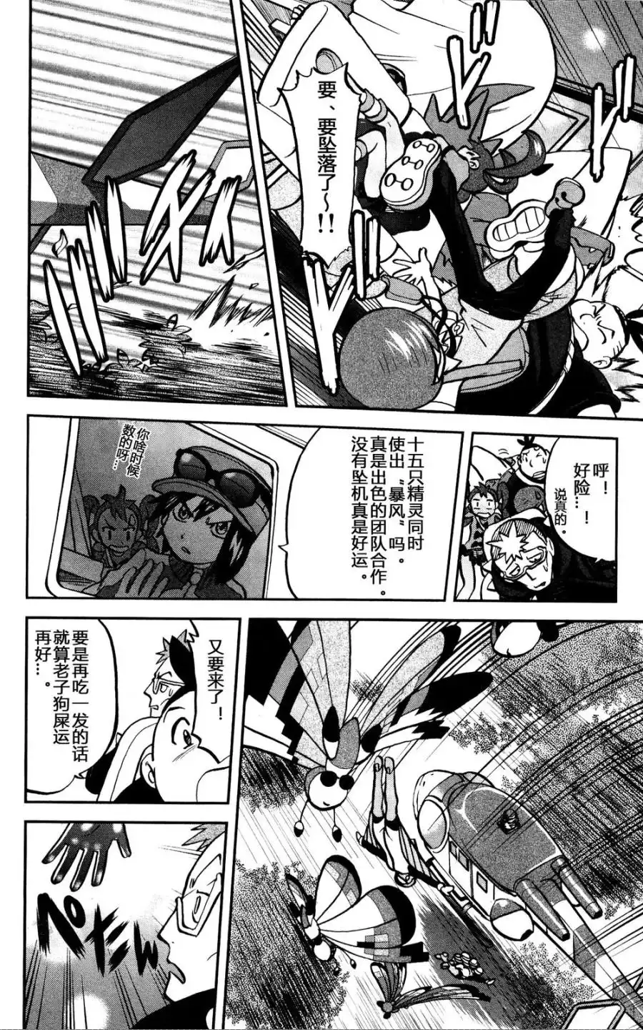 神奇宝贝特別篇 - 外传：第27话 XY篇16 - 第4张图