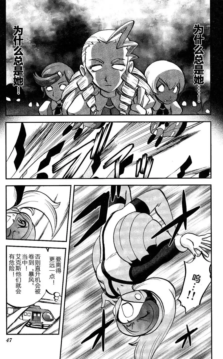 神奇宝贝特別篇 - 外传：第27话 XY篇16 - 第15张图