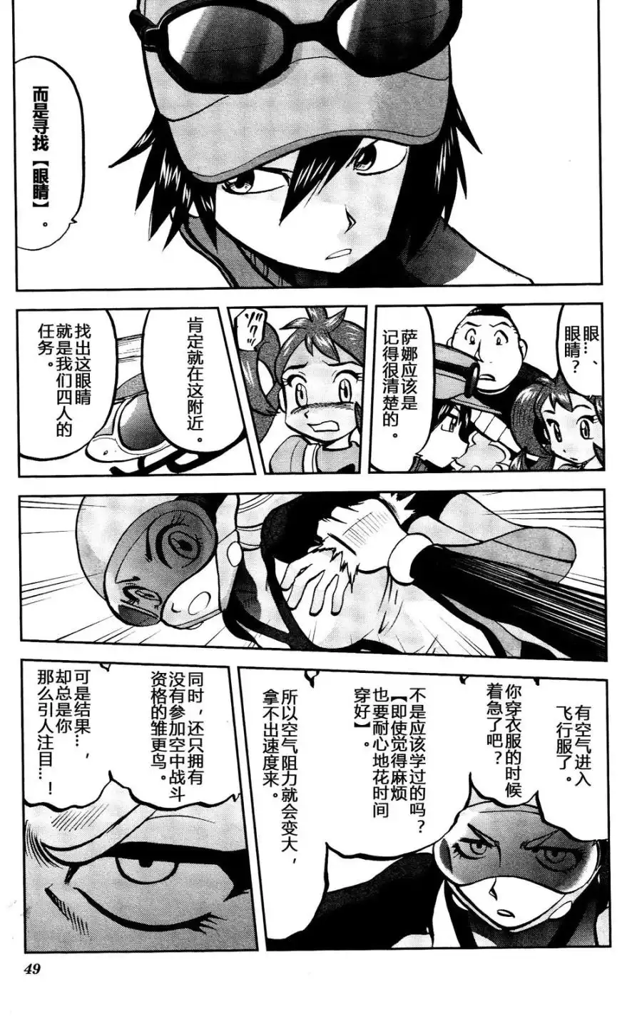 神奇宝贝特別篇 - 外传：第27话 XY篇16 - 第17张图