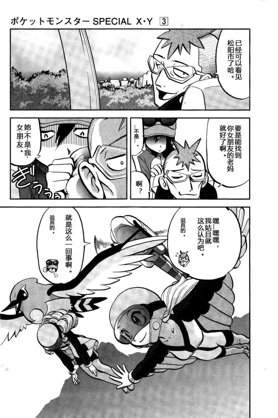 神奇宝贝特別篇 - 外传：第27话 XY篇16 - 第24张图