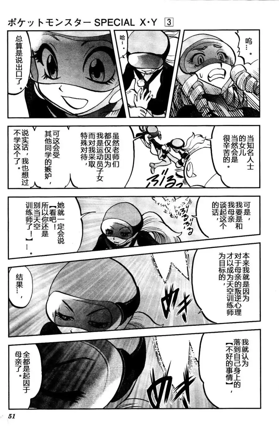 神奇宝贝特別篇 - 外传：第27话 XY篇16 - 第19张图