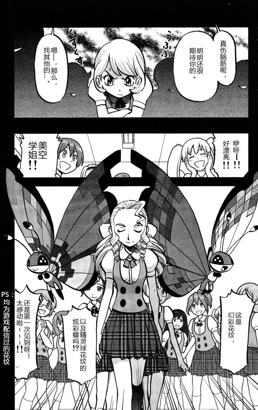 神奇宝贝特別篇 - 外传：第27话 XY篇16 - 第10张图