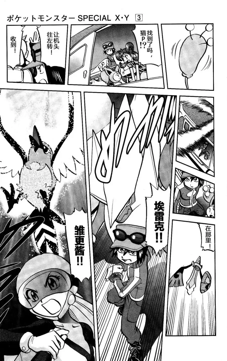 神奇宝贝特別篇 - 外传：第27话 XY篇16 - 第21张图