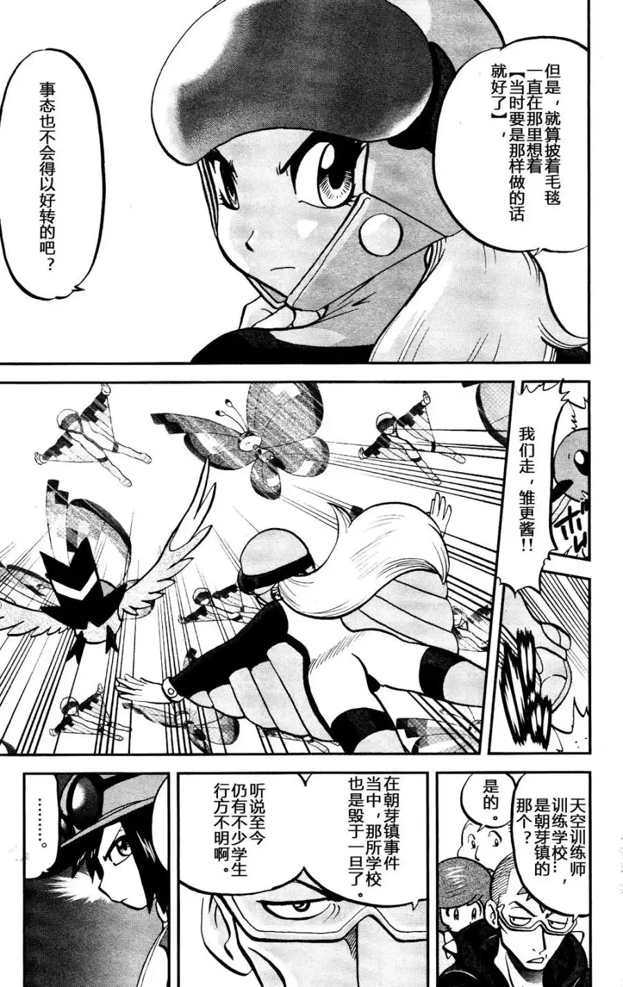 神奇宝贝特別篇 - 外传：第27话 XY篇16 - 第7张图