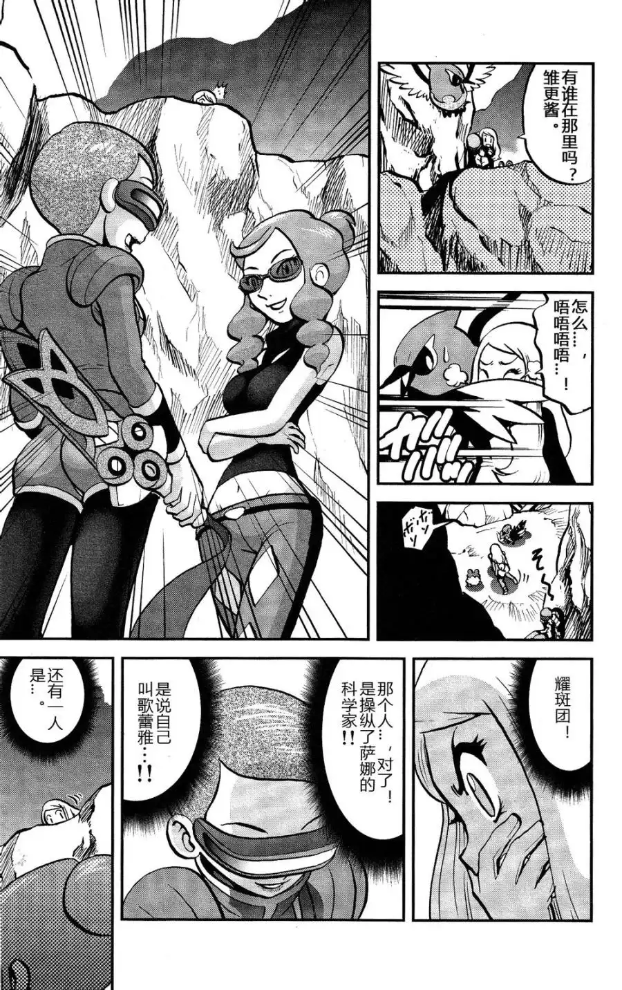 神奇宝贝特別篇 - 外传：第28话 XY篇17 - 第10张图