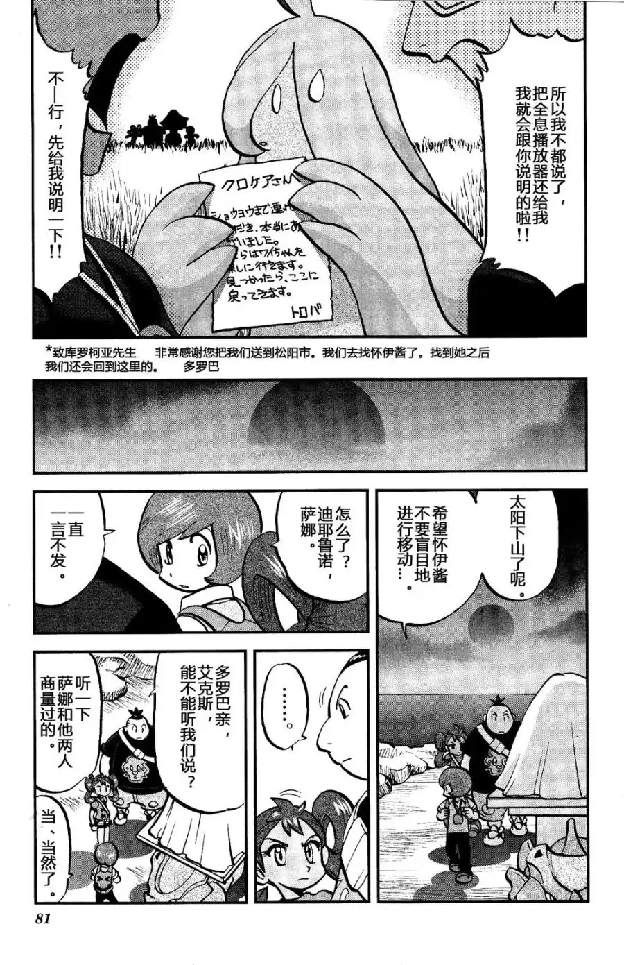 神奇宝贝特別篇 - 外传：第28话 XY篇17 - 第22张图