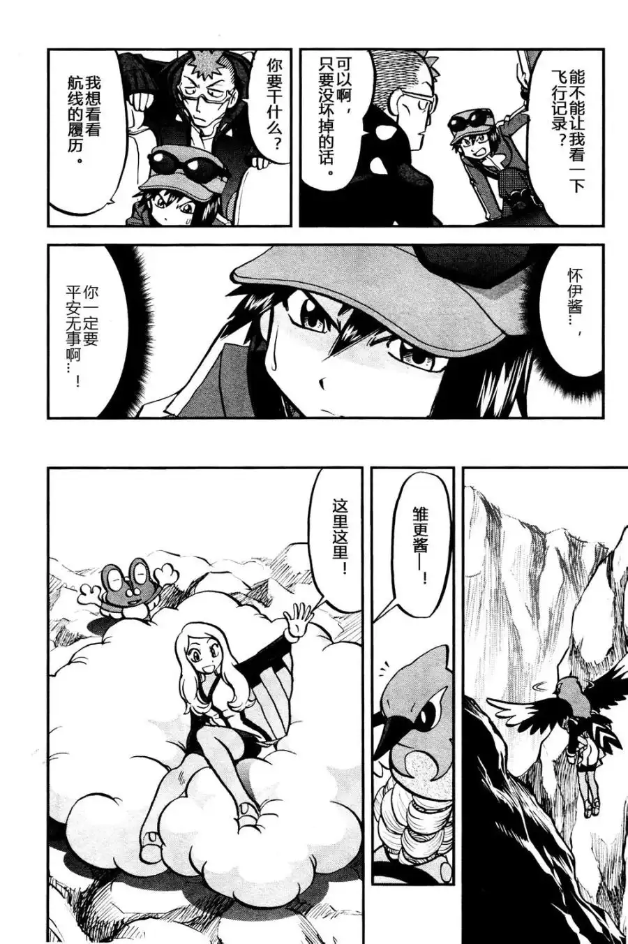 神奇宝贝特別篇 - 外传：第28话 XY篇17 - 第7张图