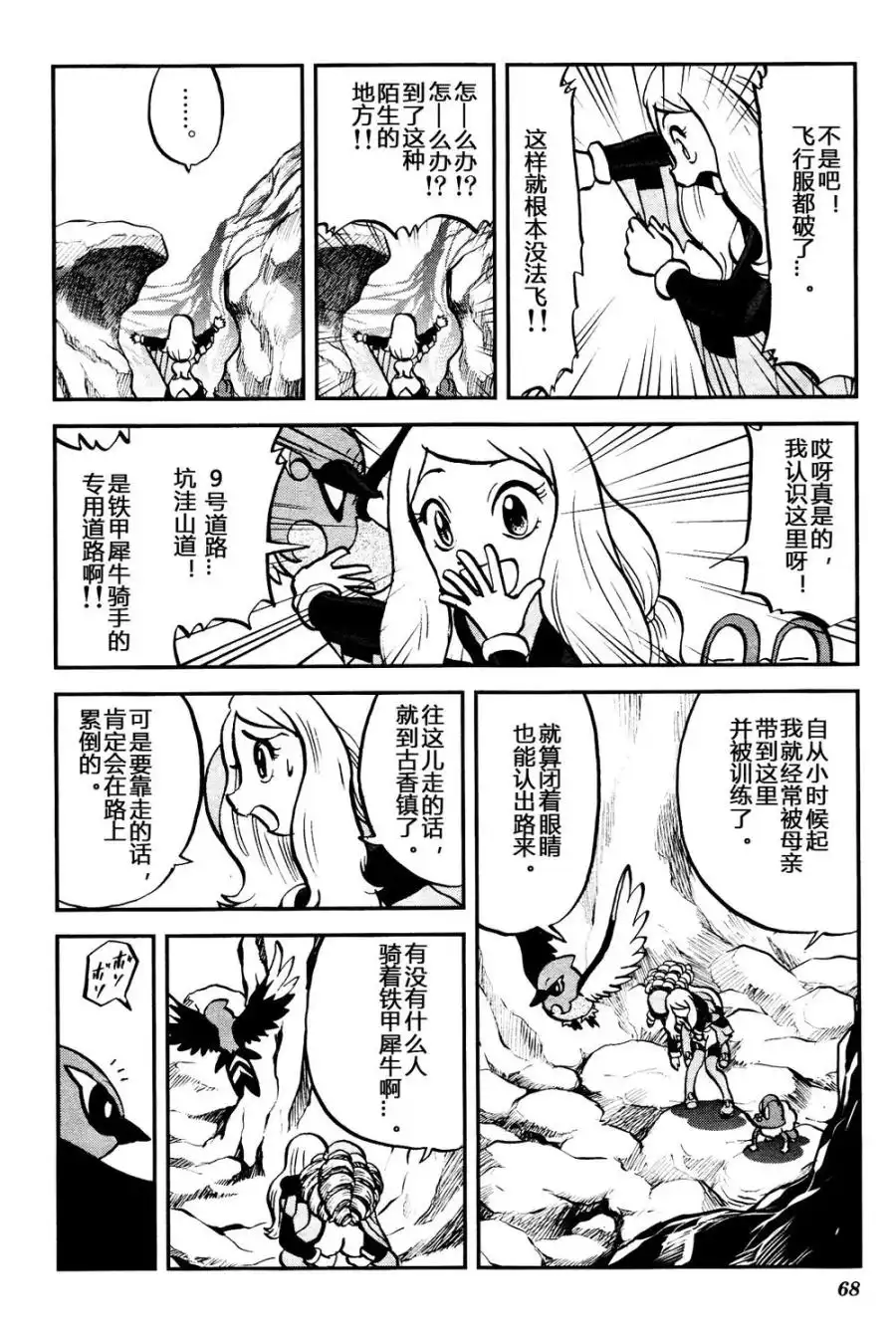 神奇宝贝特別篇 - 外传：第28话 XY篇17 - 第9张图