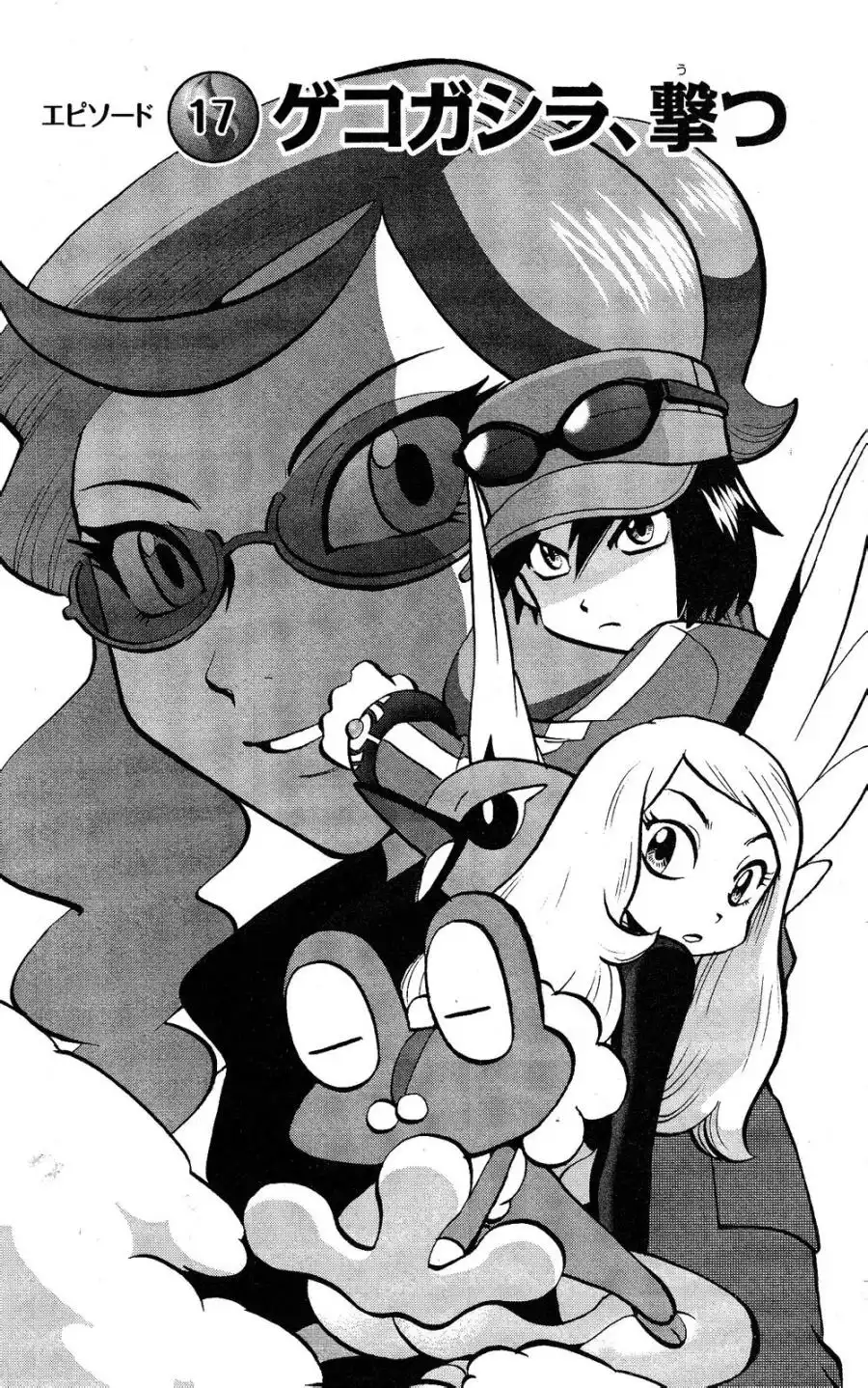 神奇宝贝特別篇 - 外传：第28话 XY篇17 - 第1张图