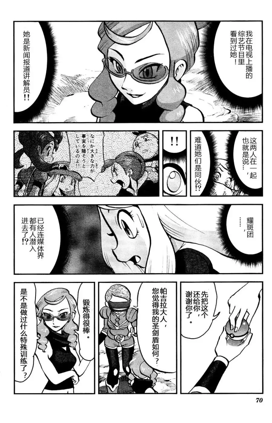 神奇宝贝特別篇 - 外传：第28话 XY篇17 - 第11张图