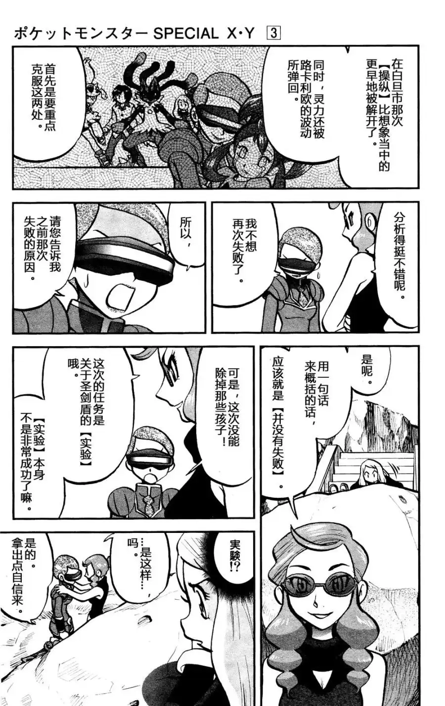 神奇宝贝特別篇 - 外传：第28话 XY篇17 - 第12张图