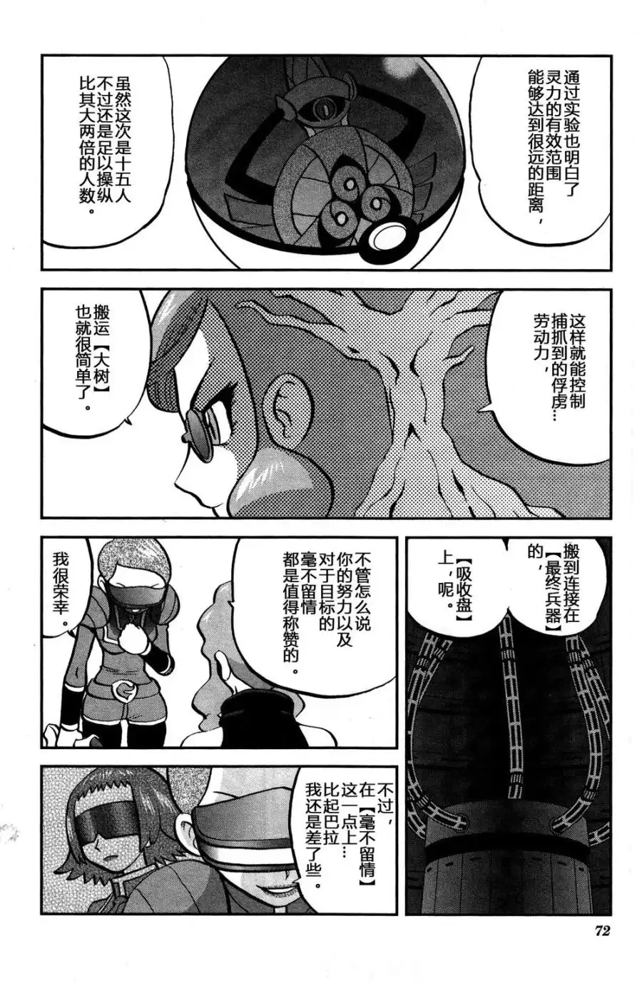 神奇宝贝特別篇 - 外传：第28话 XY篇17 - 第13张图