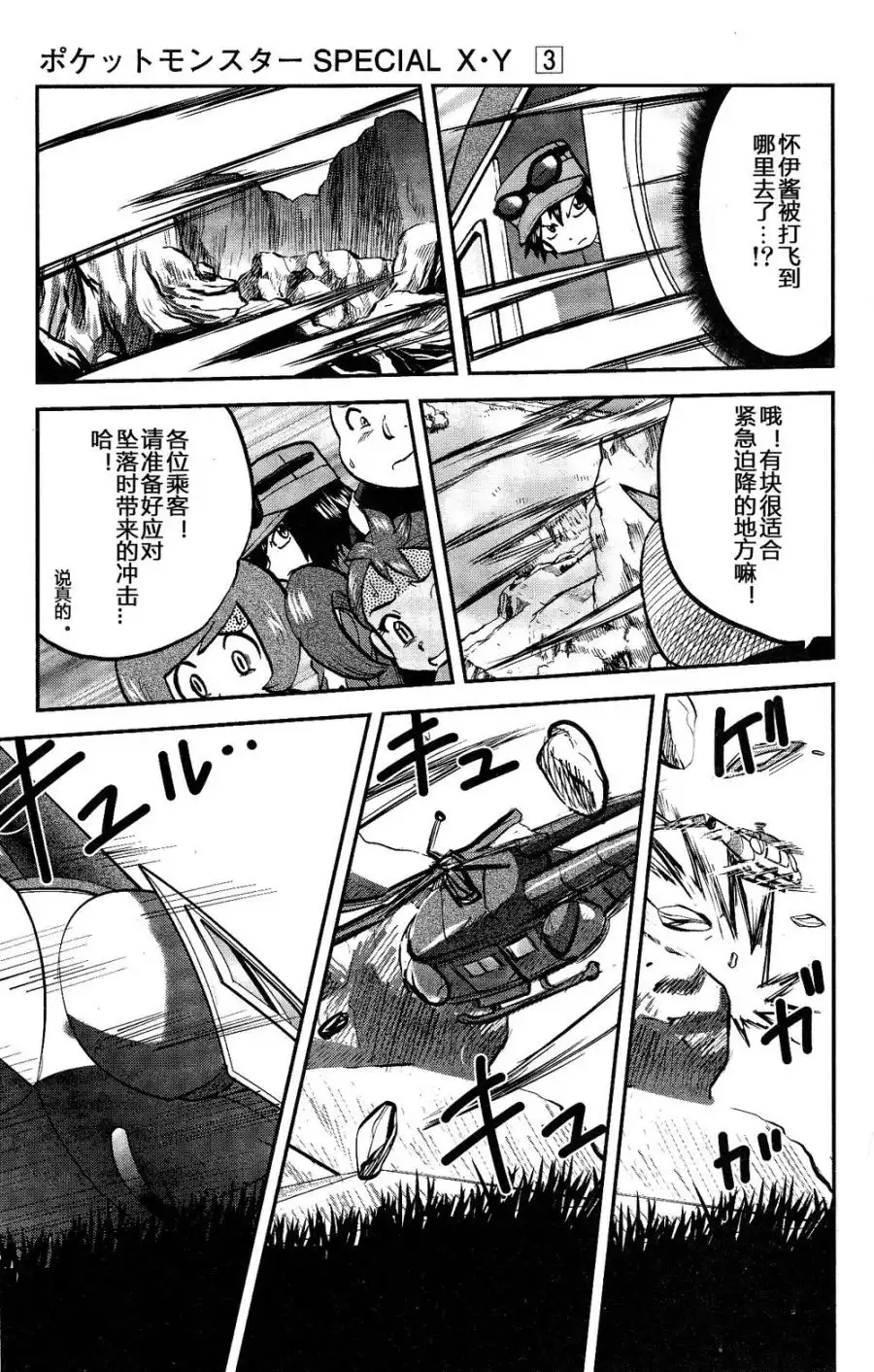 神奇宝贝特別篇 - 外传：第28话 XY篇17 - 第5张图