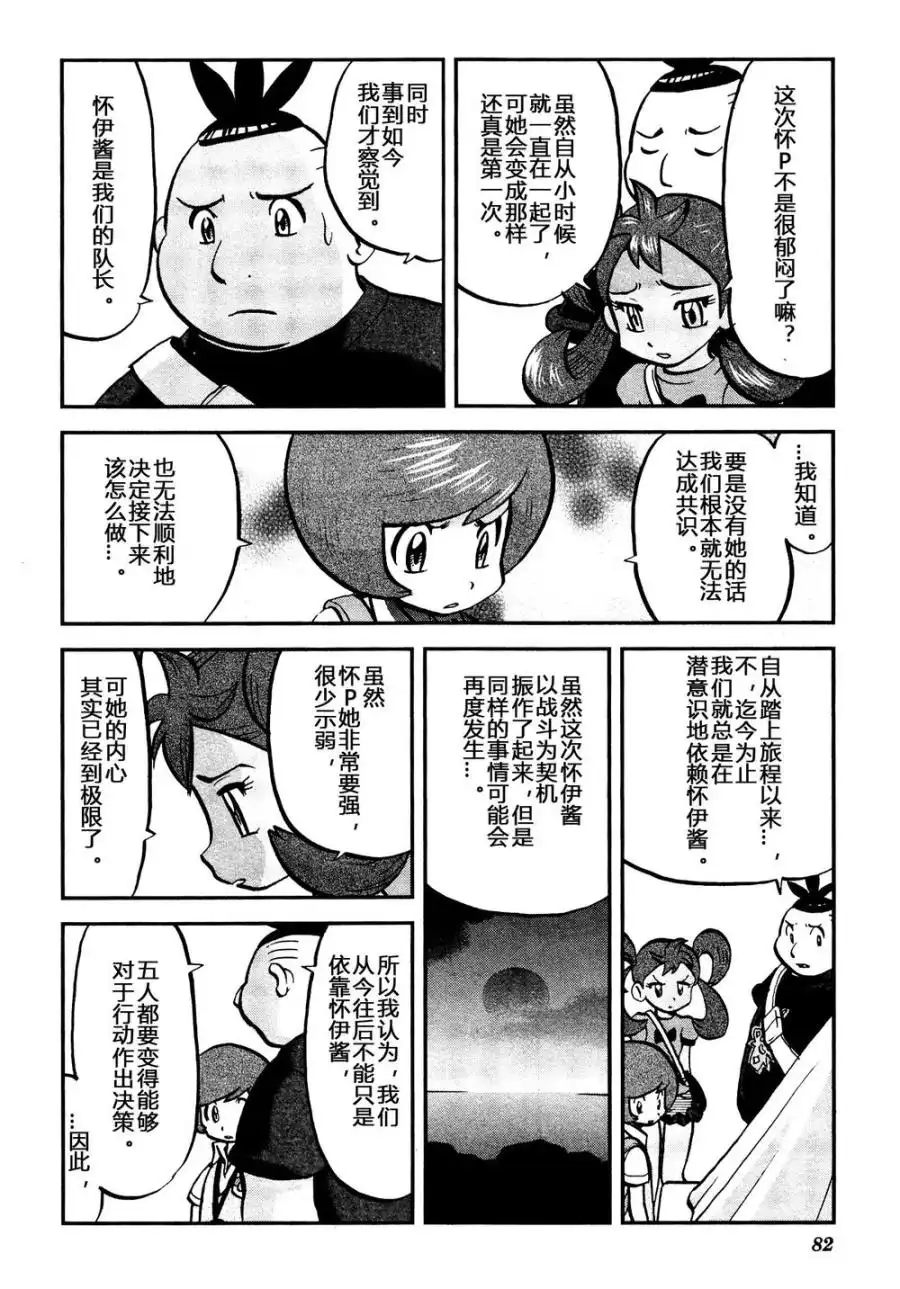 神奇宝贝特別篇 - 外传：第28话 XY篇17 - 第23张图