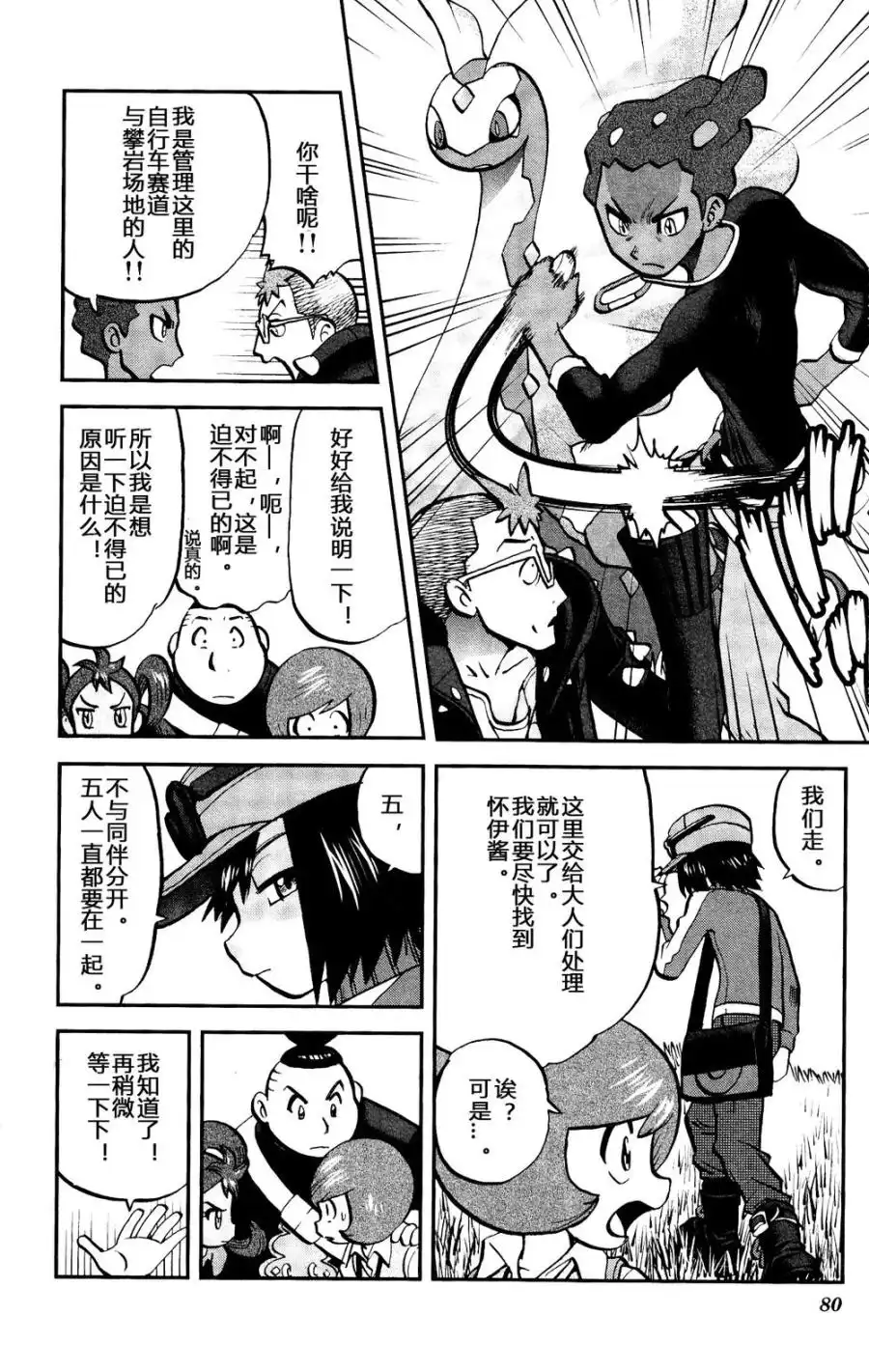 神奇宝贝特別篇 - 外传：第28话 XY篇17 - 第21张图