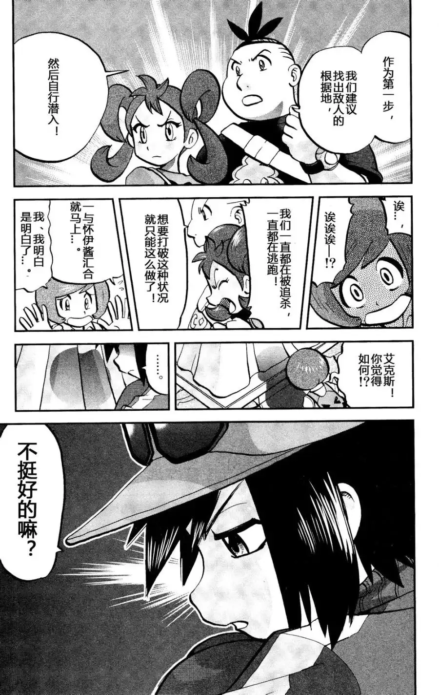 神奇宝贝特別篇 - 外传：第28话 XY篇17 - 第24张图