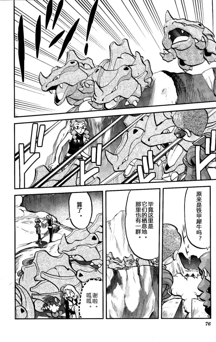 神奇宝贝特別篇 - 外传：第28话 XY篇17 - 第17张图