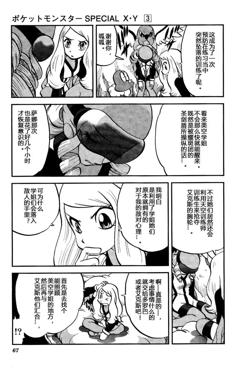 神奇宝贝特別篇 - 外传：第28话 XY篇17 - 第8张图