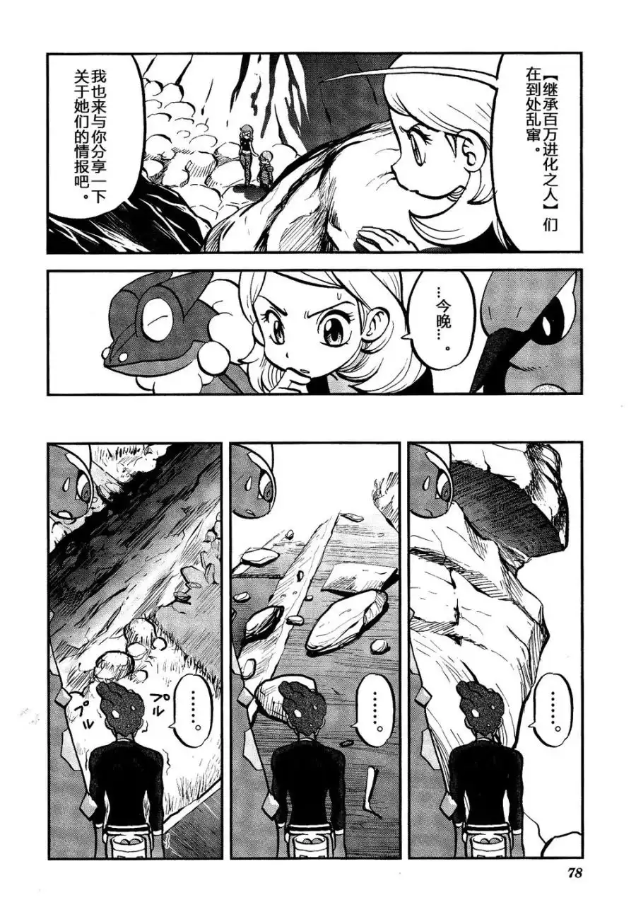 神奇宝贝特別篇 - 外传：第28话 XY篇17 - 第19张图