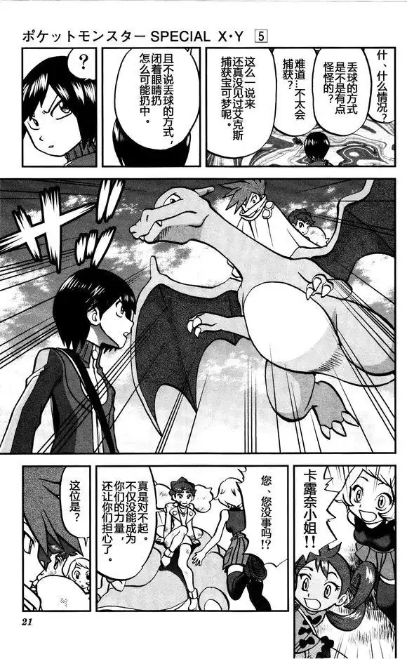 神奇宝贝特別篇 - XY篇28 - 第13张图
