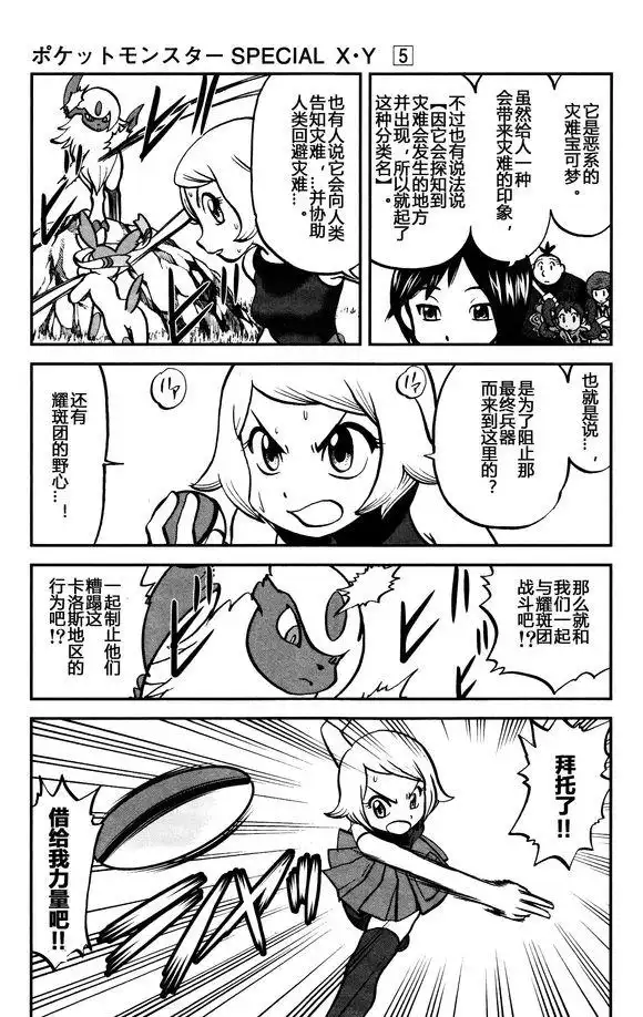 神奇宝贝特別篇 - XY篇28 - 第7张图