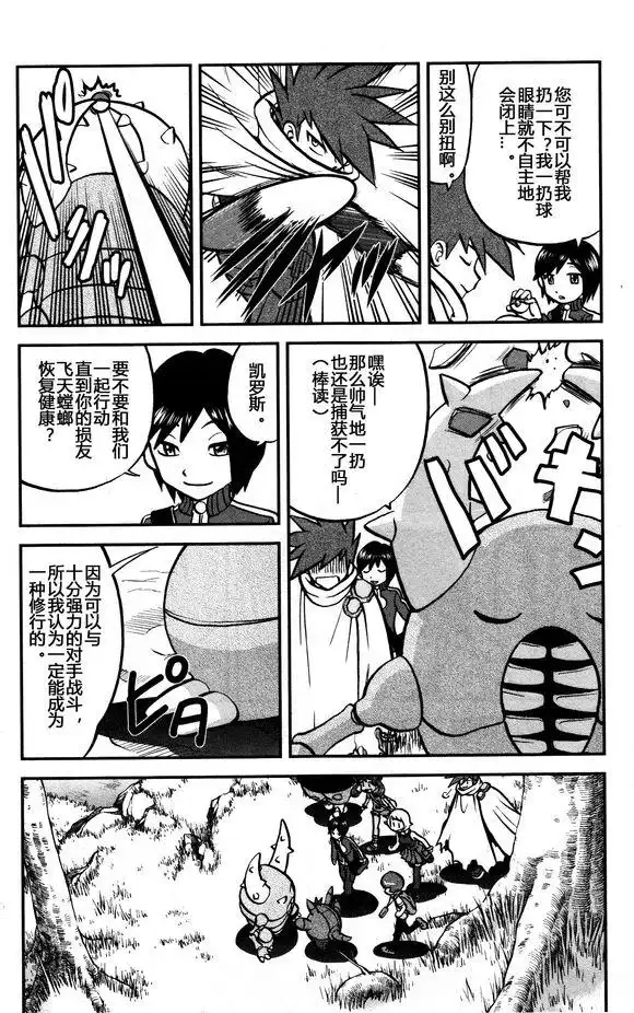 神奇宝贝特別篇 - XY篇28 - 第22张图