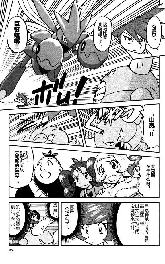 神奇宝贝特別篇 - XY篇28 - 第17张图