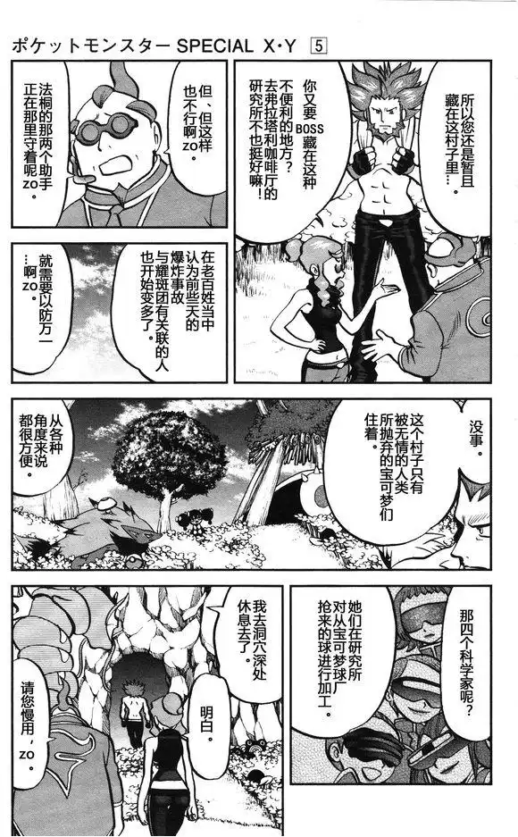神奇宝贝特別篇 - XY篇28 - 第5张图