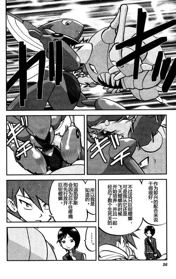 神奇宝贝特別篇 - XY篇28 - 第18张图