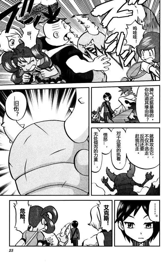 神奇宝贝特別篇 - XY篇28 - 第15张图