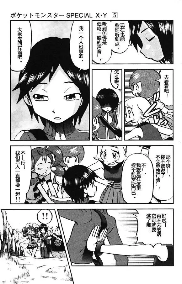 神奇宝贝特別篇 - XY篇28 - 第9张图