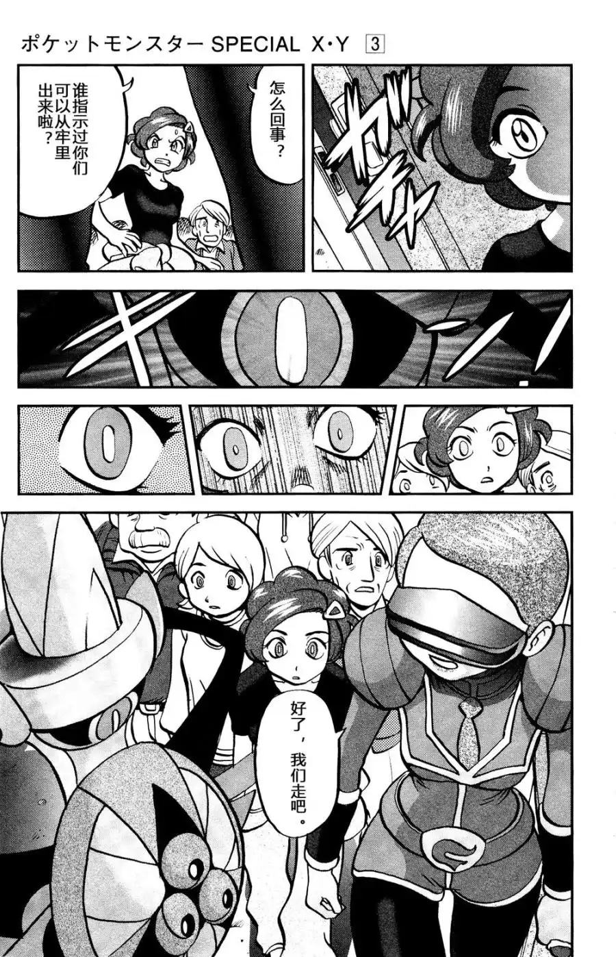 神奇宝贝特別篇 - 外传：第29话 XY篇18 - 第25张图